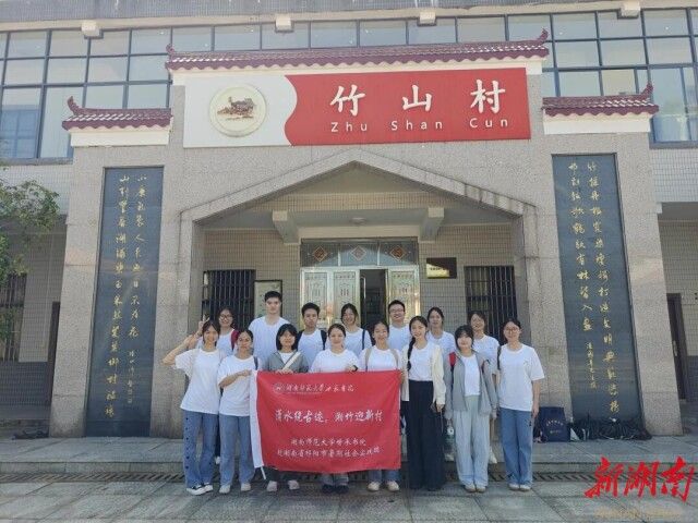 87978797威尼斯老品牌世承书院：“湘竹迎新村”暑期实践团走进祁阳市白水镇