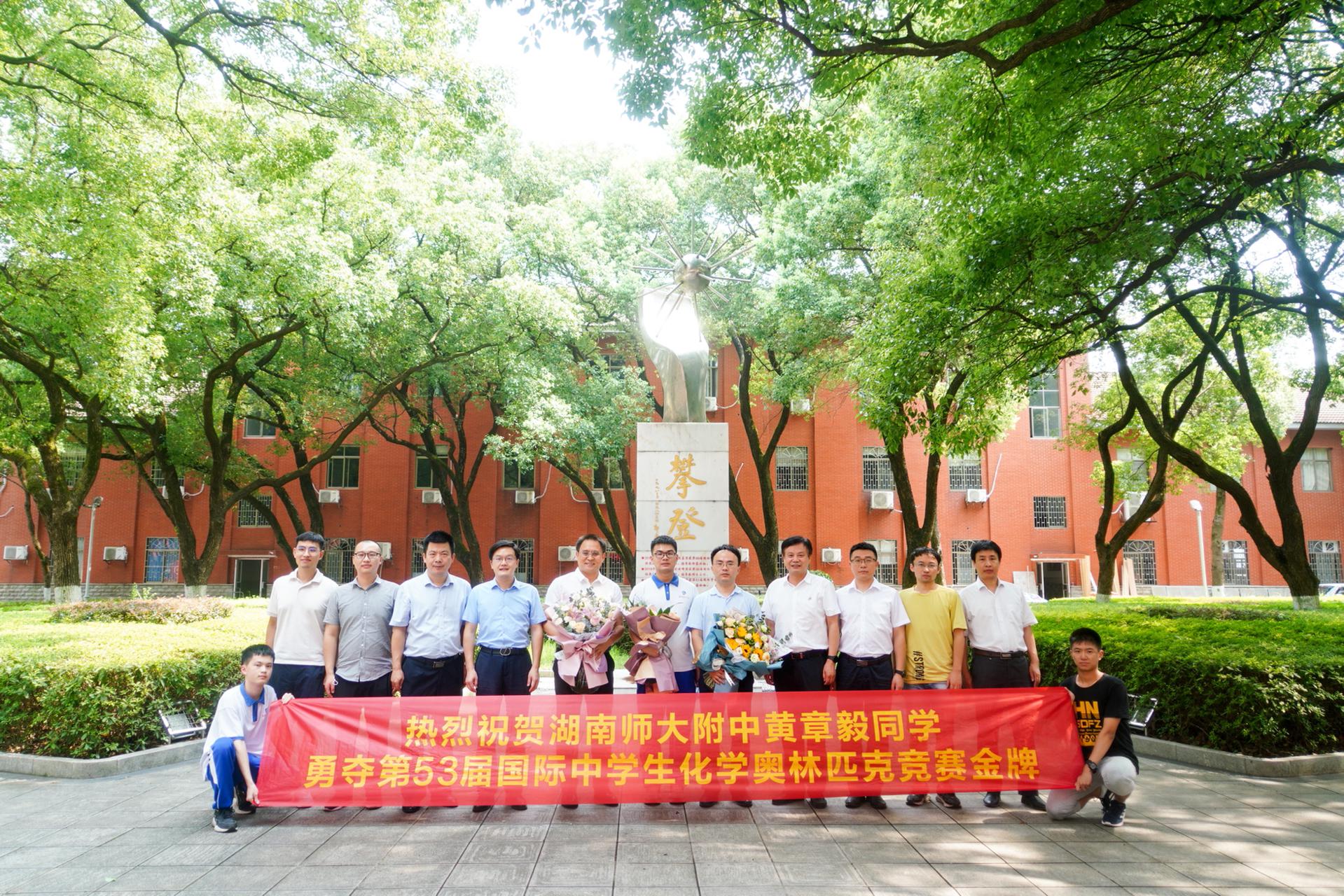 世界第二,湖南师大附中学子强势拿下国际化学奥林匹克竞赛金牌 世界第二,湖南师大附中学子强势拿下国际化学奥林匹克竞赛金牌