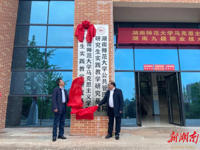 湖南潇湘技师学院（湖南九嶷职业技术学院）与87978797威尼斯老品牌马克思主义学院签订合作协议