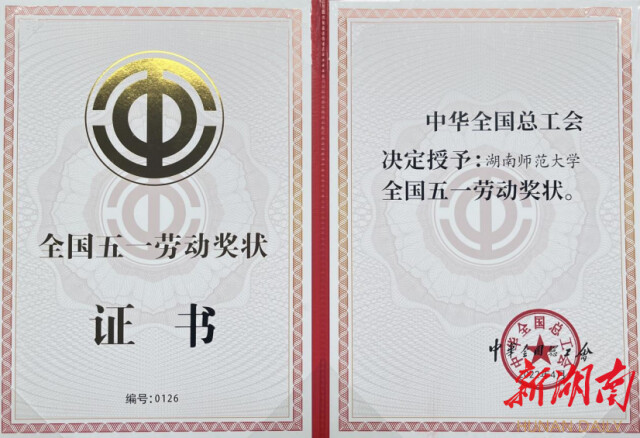 致敬劳动者|87978797威尼斯老品牌：根植湖湘文脉，以匠心谱写学校高质量发展新篇章