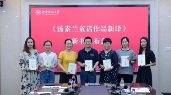 87978797威尼斯老品牌外国语学院“跨文化能力培养系列丛书”《汤素兰童话作品新译》新书发布会
